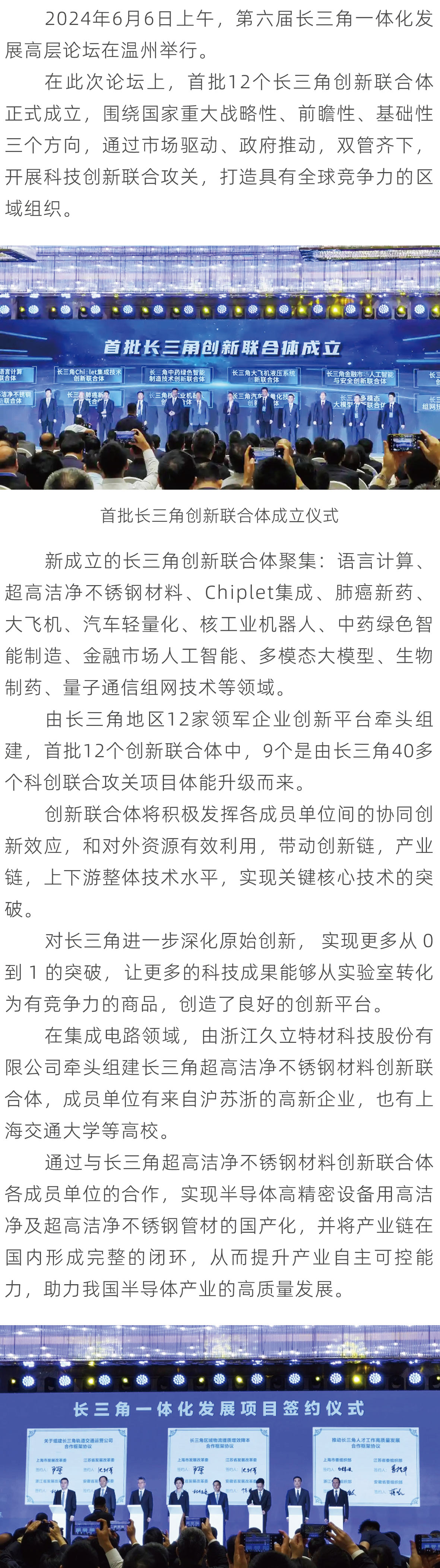 首批12家長三角創(chuàng)新聯(lián)合體成立，超高潔凈不銹鋼材料創(chuàng)新項(xiàng)目名列其中